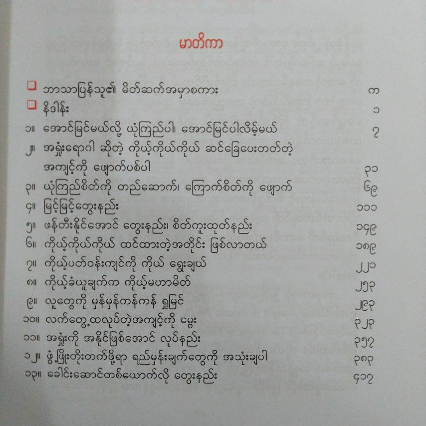 မြင့်မြင့်တွေး မြင့်မြင့်ကြံ (ကြည်ရွှန်း)