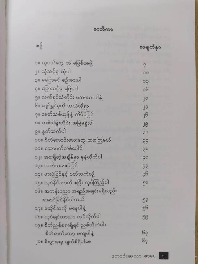 အားရှိတဲ့အချိန်မှာ ခုန်လိုက်ပါ ( အောင်ကိုဦး(UMK))