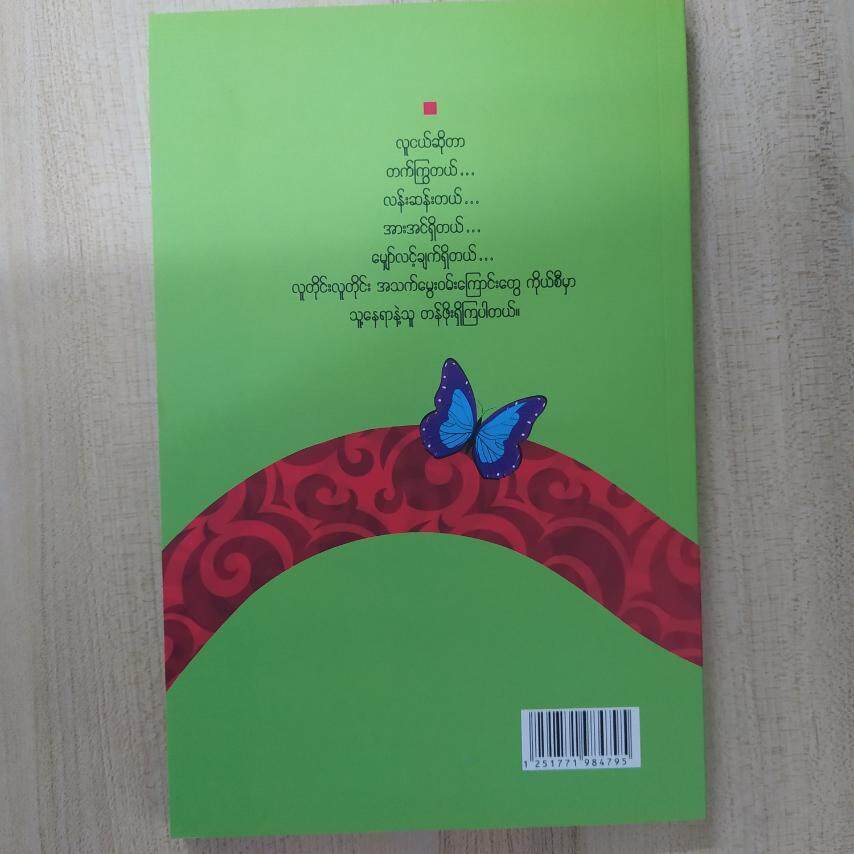 လူငယ်တွေကို လမ်းဖွင့်ပေးပါ ( အောင်ကိုဦး(UMK))