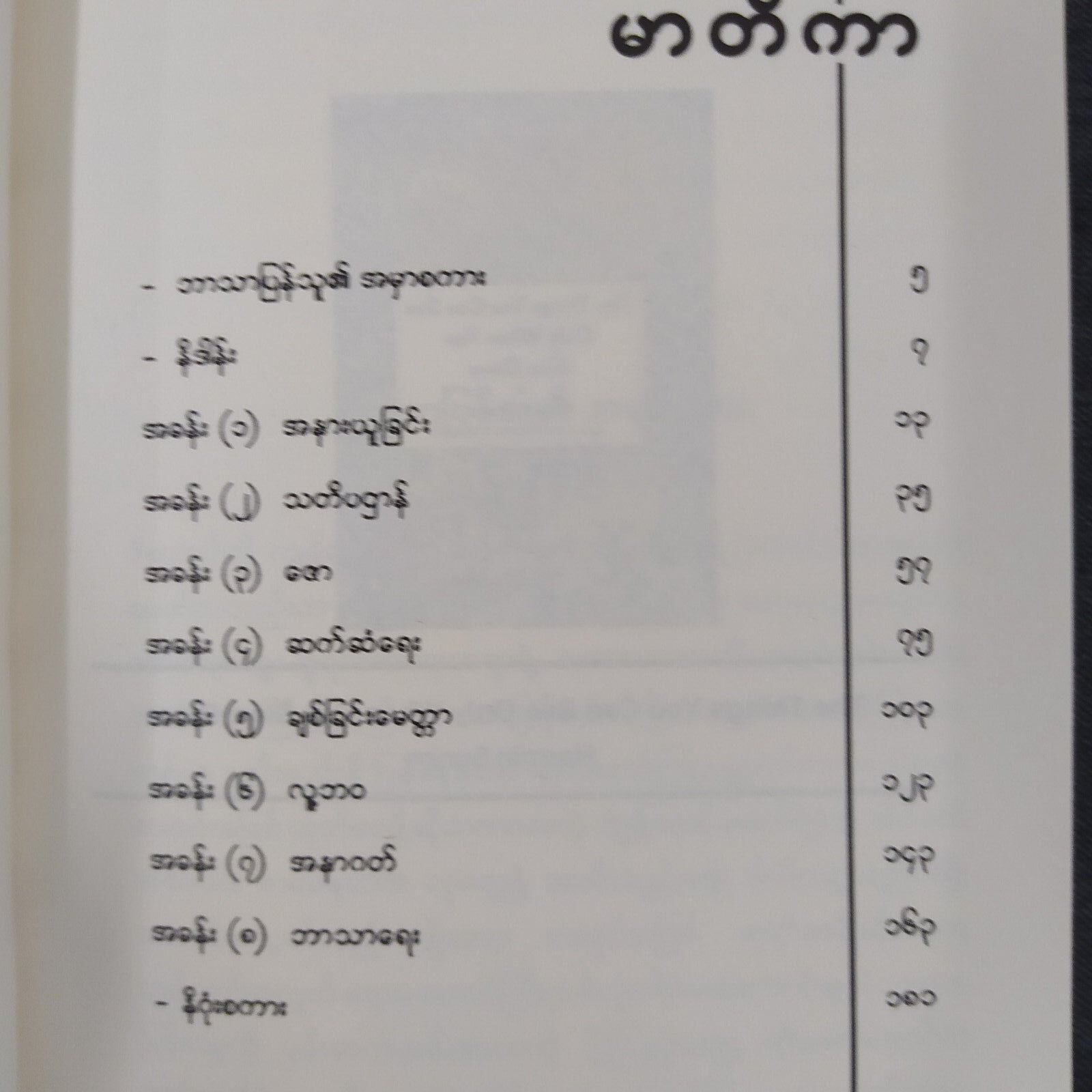 ငြိမ်းချမ်းမှုကို ရှာဖွေခြင်း (မောင်သန်း)