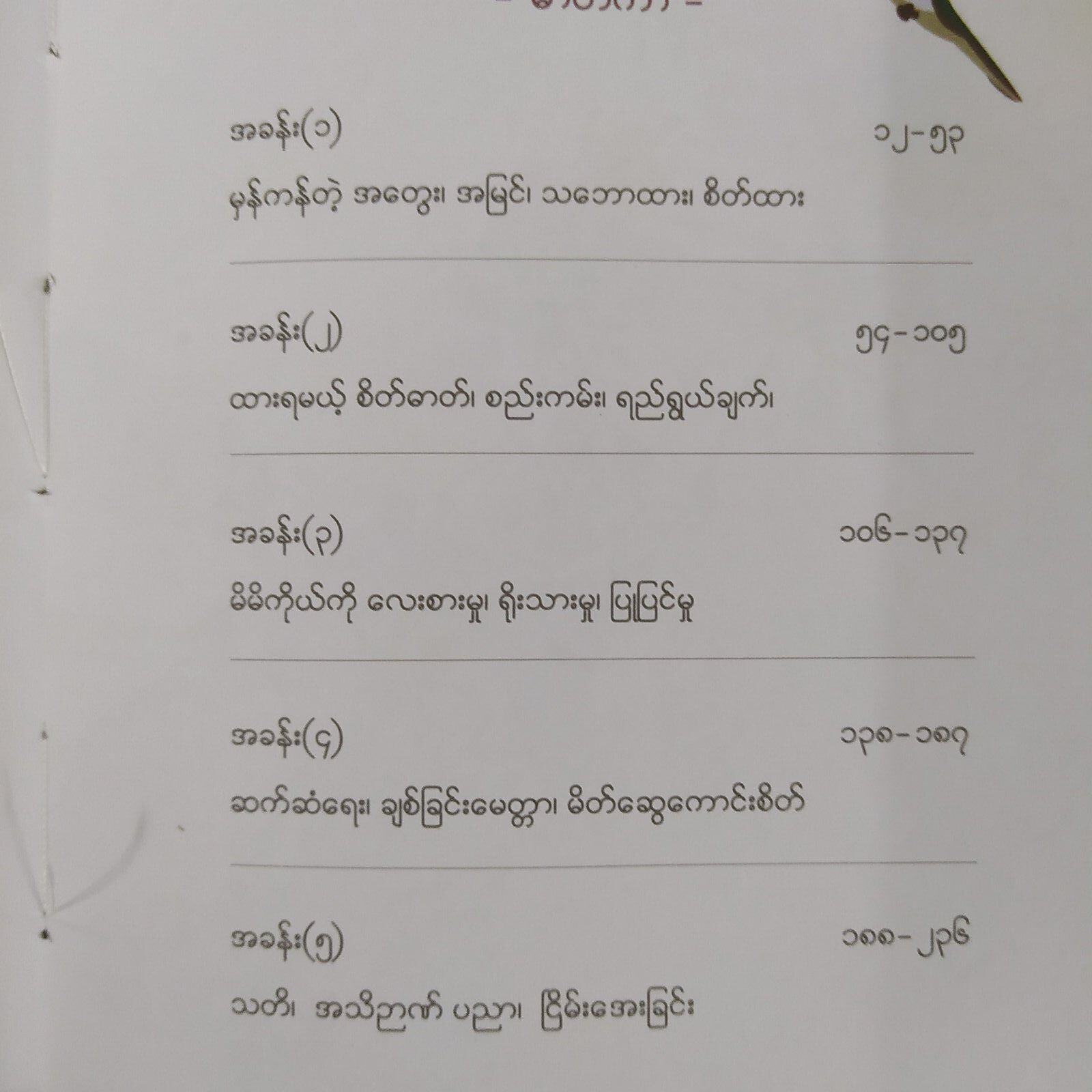 အဓိပ္ပါယ်ရှိသောဘဝ (ထက်ထက်ထွန်း)