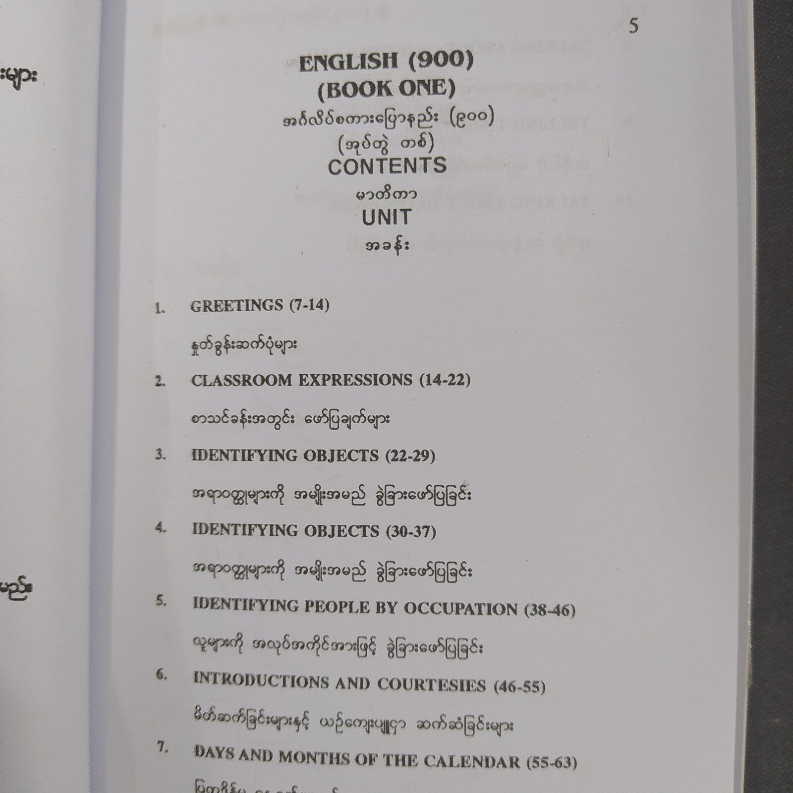 အင်္ဂလိပ်စကားပြောနည်း ၉၀၀ (စိုးမြိုင်)