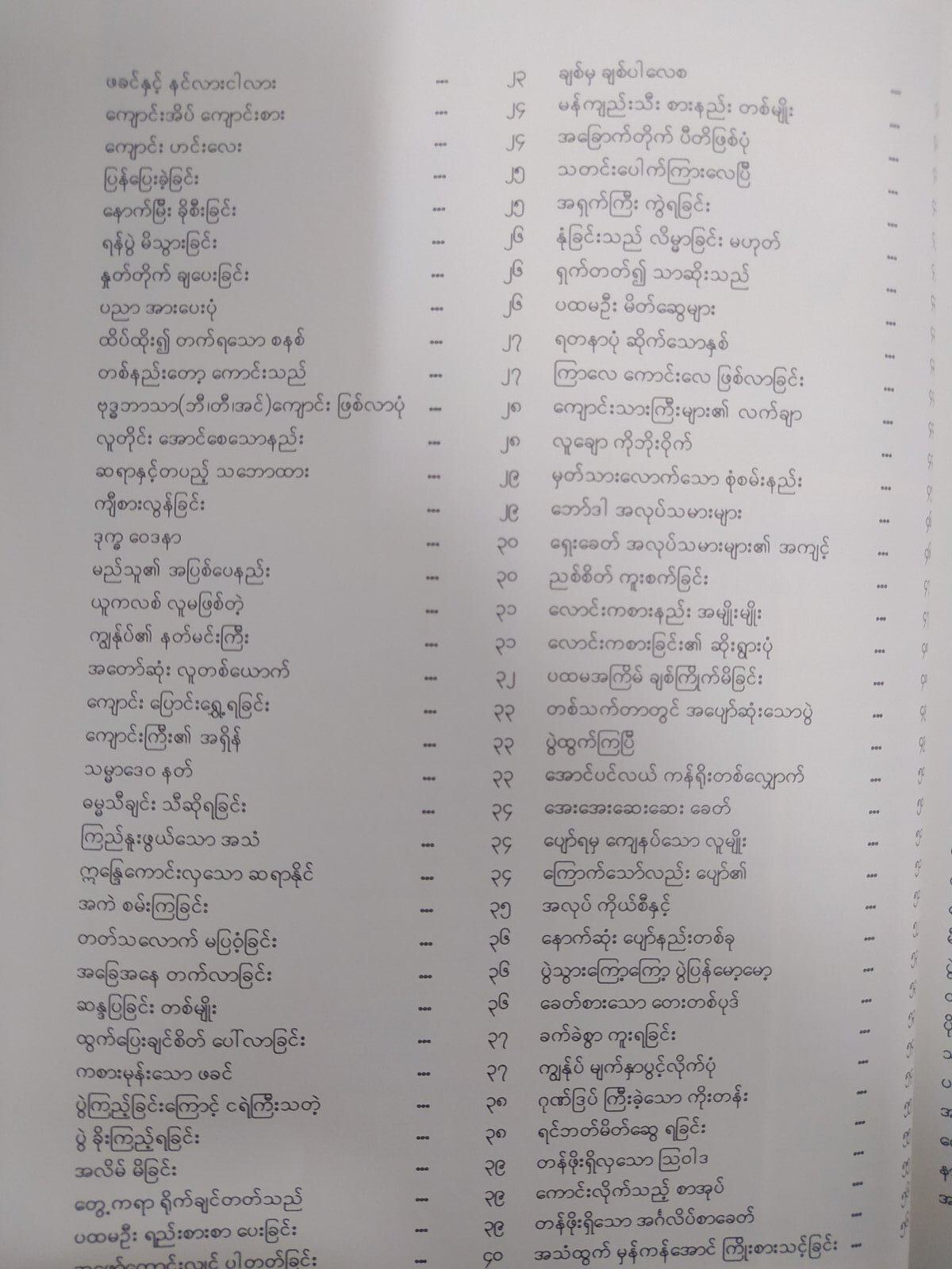 တစ်သက်တာမှတ်တမ်းနှင့် အတွေးအခေါ်များ (ရွှေဥဒေါင်း)