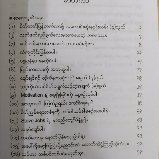 သူစိတ်ဓာတ်ကျတိုင်းဖတ်ဖို့ (မိုးရှင်း)