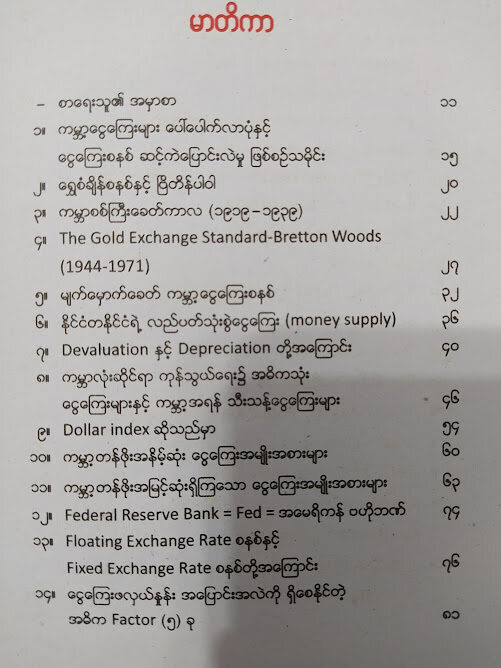 ငွေကြေး၊ဈေးကွက် နှင် ရင်းနှီးမြုပ်နှံမှု (ကေနို)