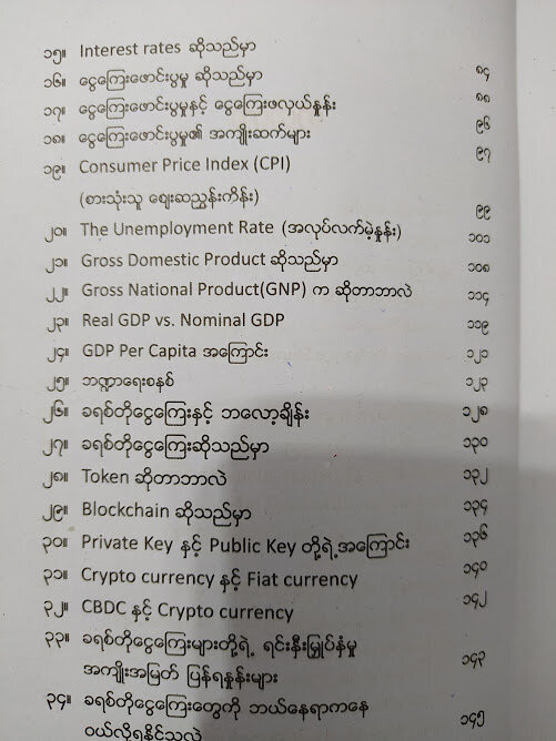 ငွေကြေး၊ဈေးကွက် နှင် ရင်းနှီးမြုပ်နှံမှု (ကေနို)
