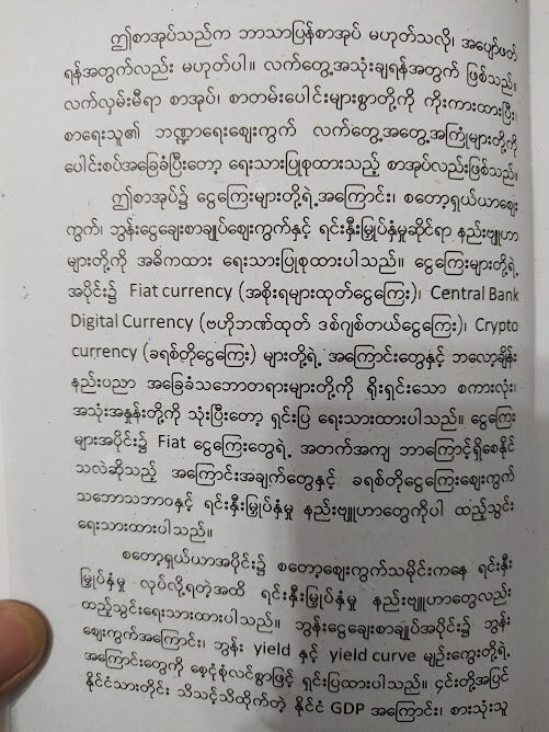 ငွေကြေး၊ဈေးကွက် နှင် ရင်းနှီးမြုပ်နှံမှု (ကေနို)
