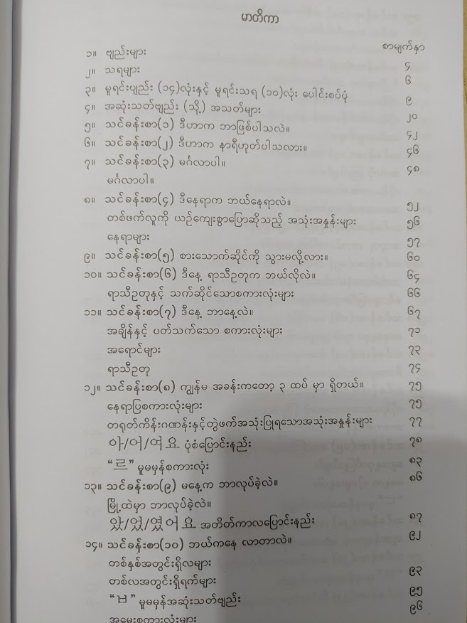 ကိုရီးယား အခြေခံ သဒ္ဒါနှင့် စကားပြော (JINSEON (ဂျိးန်ဆေားန်))
