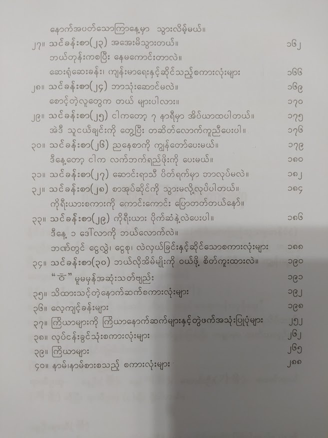 ကိုရီးယား အခြေခံ သဒ္ဒါနှင့် စကားပြော (JINSEON (ဂျိးန်ဆေားန်))