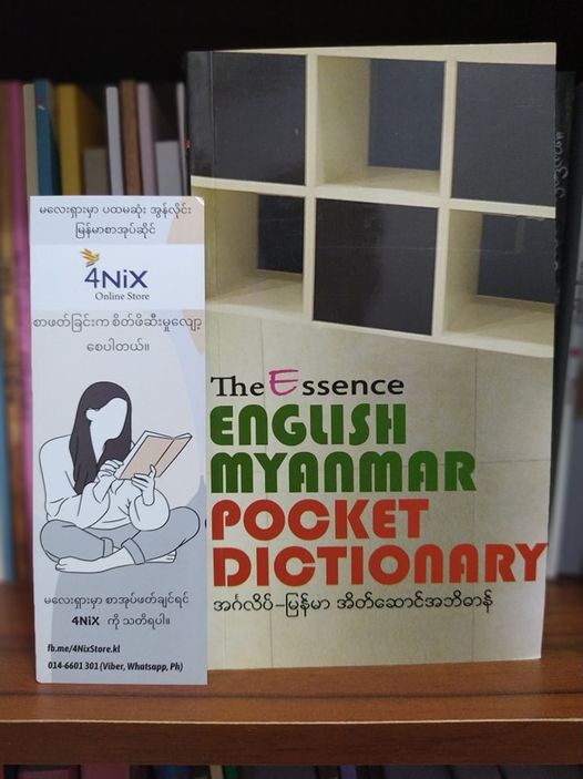 ENGLISH MYANMAR POCKET DICTIONARY