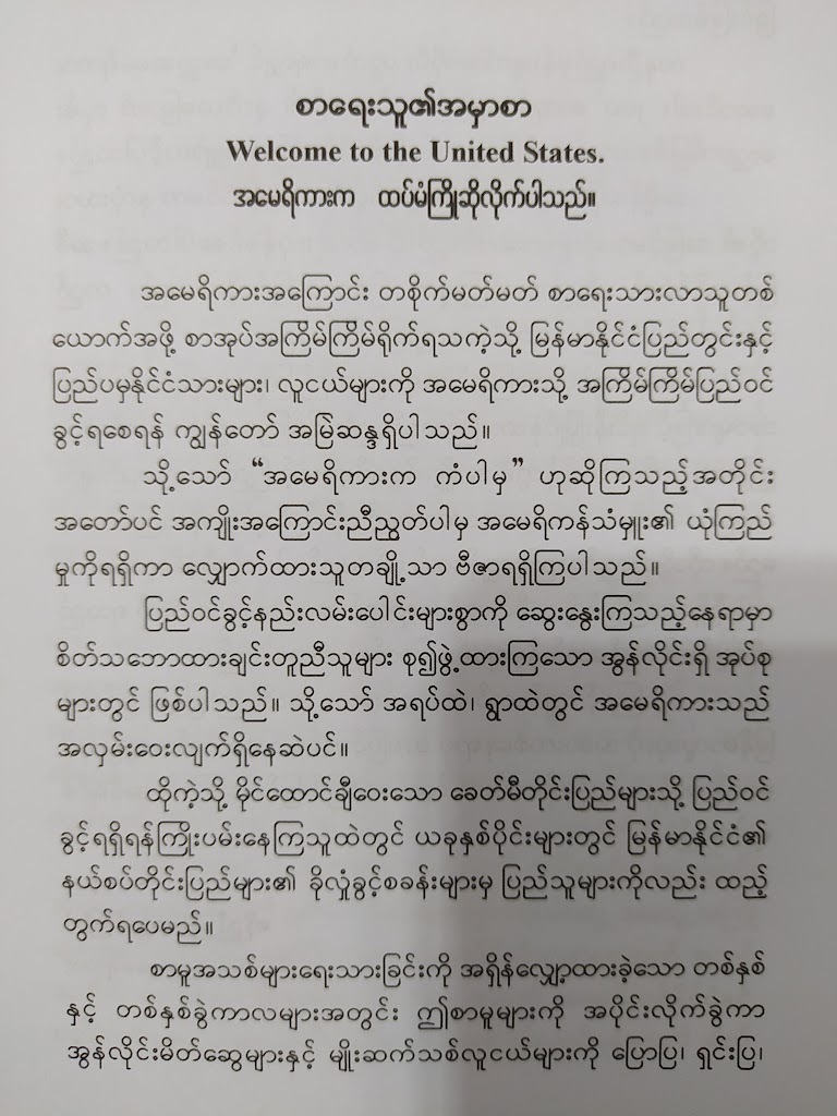 ခေတ္တအမေရိကား ဆောင်းပါး ၂၀၀ ( ကိုညီညီ(တောင်ကြီး))