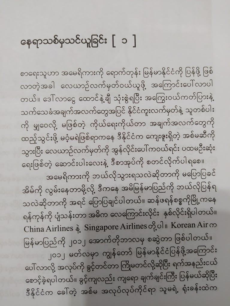 အဘယ့်ကြောင့်အမေရိကား ( ကိုညီညီ(တောင်ကြီး))