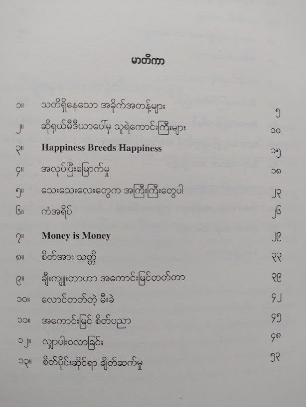 မနက်စာအာဟာရ(၃) (မွန်ဟော်စီ)