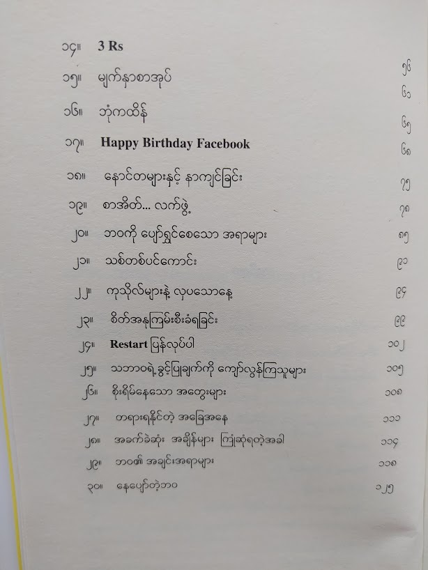 မနက်စာအာဟာရ(၃) (မွန်ဟော်စီ)