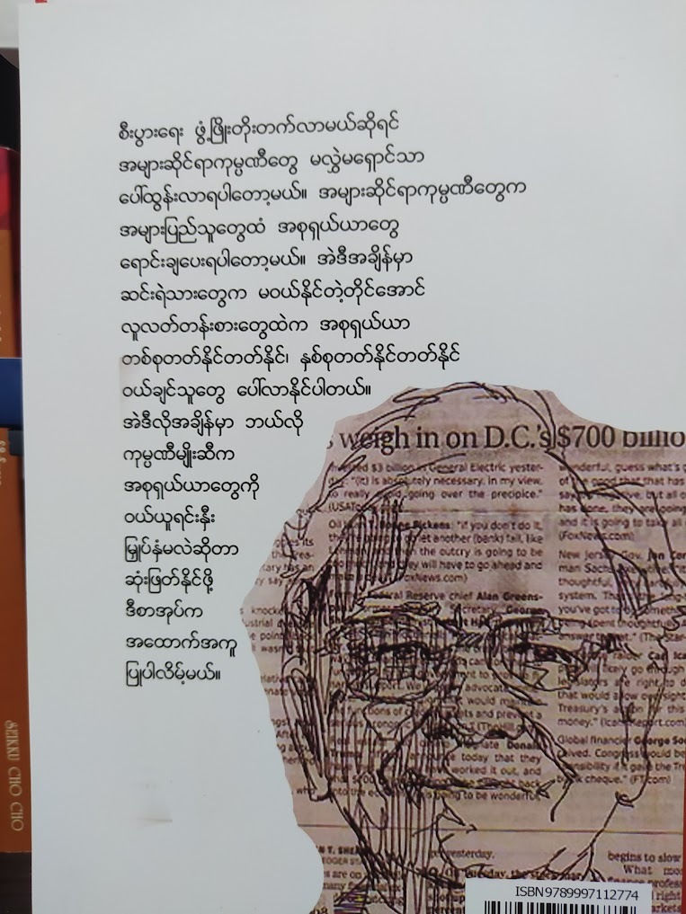 ဝါရင်ဘတ်ဖက်တ်ရဲ့ စတော့ခ် ရှယ်ယာ ရင်းနှီးမြှုပ်နှံမှုနည်းများ (အောင်အေး)