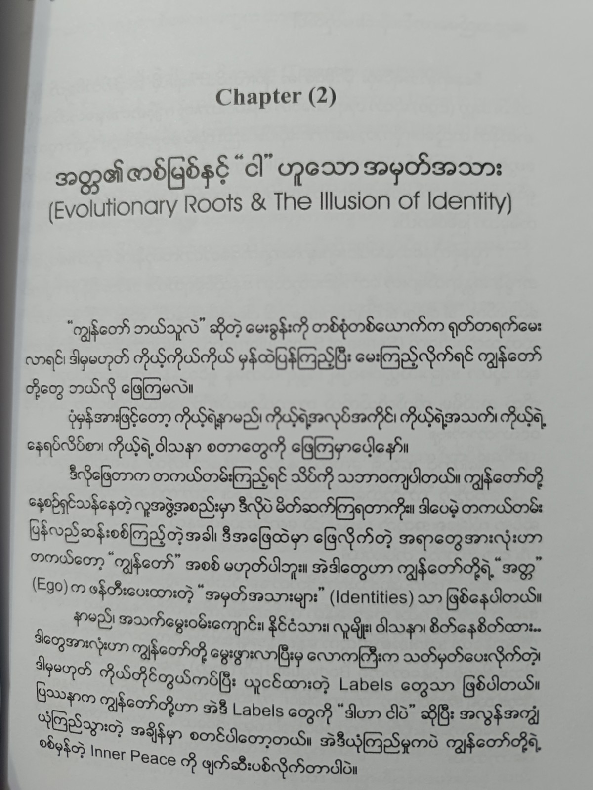 အတ္တကို ကျော်လွင်္န၍