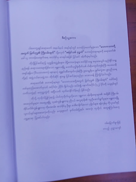 လောကသားတို့အတွက် မြတ်ဗုဒ်ဓ၏ ကြိုပမ်းချက် (တ)