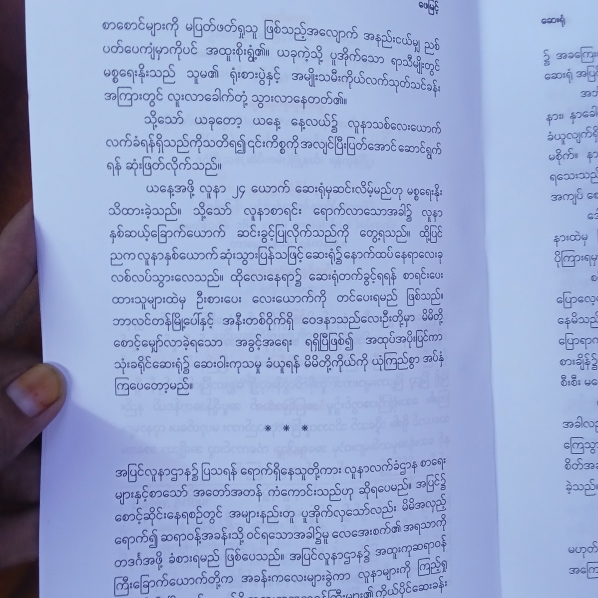 ဆေးရုံ (ဖေမြင့်)