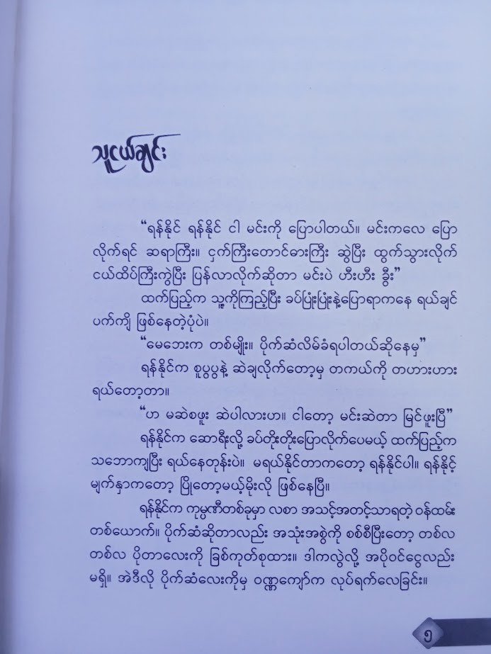 မျက်နှာဖုံး (ခွန်းညိုသွေး)
