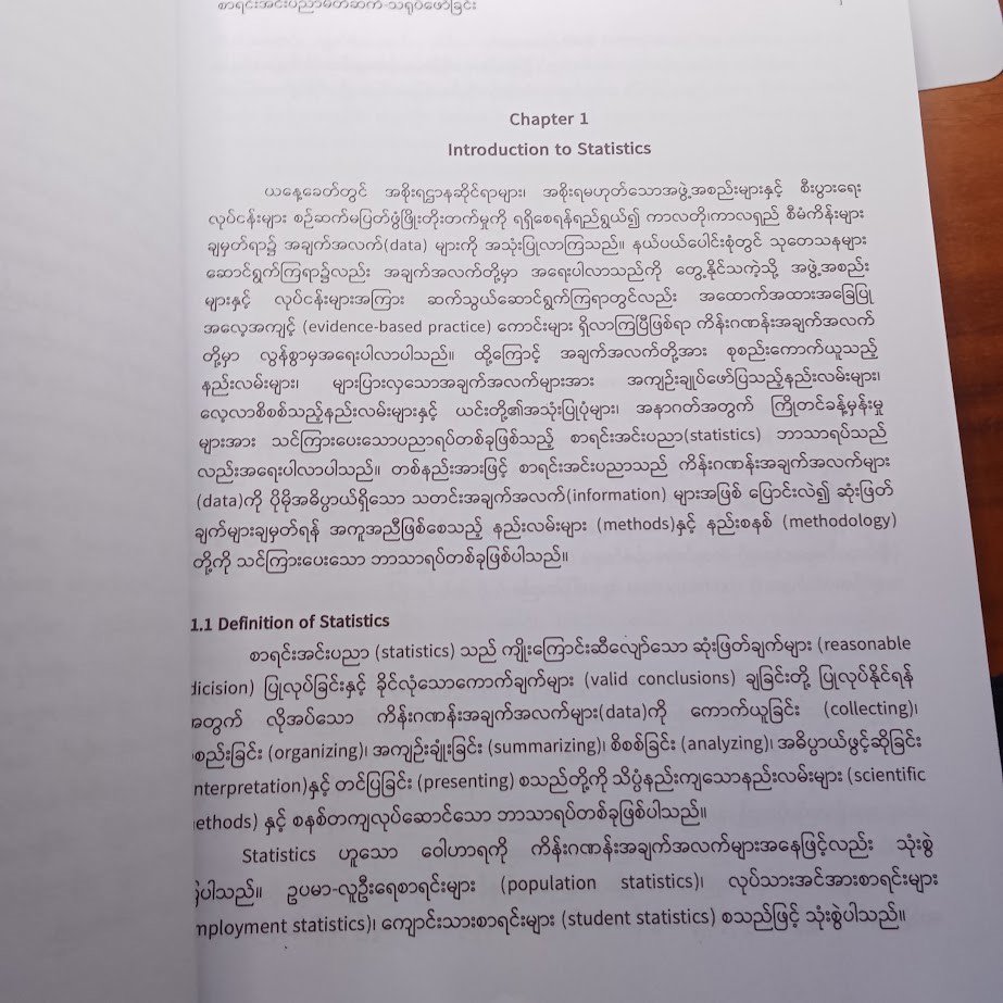 စာရင်းအင်းပညာမိတ်ဆက် သရုပ်ဖော်ခြင်း [ဒေါက်တာစိုးဝင်း]