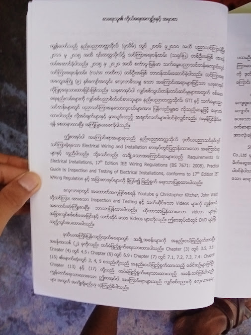 လျှပ်စစ်သွယ်တန်းတပ်ဆင်မှုများအတွက် စစ်ဆေးရေးနည်းလမ်းများ (ဖြိုးသက်ပိုင်)