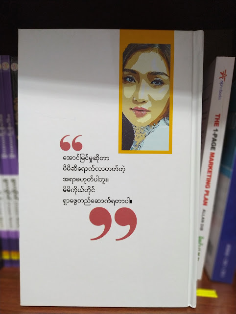 အောင်မြင်ရေးအနှစ်သာရများ (ဒေါက်တာကေသရီကျော်)