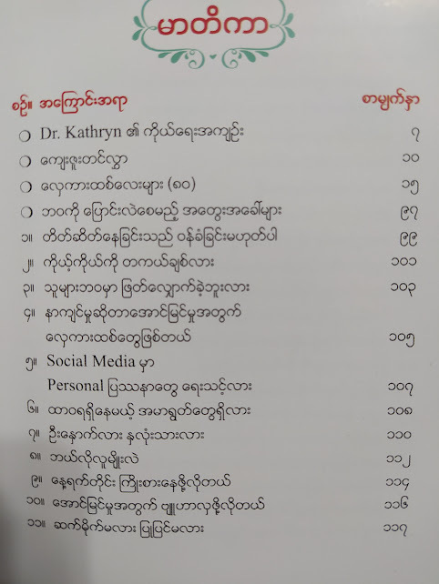 အောင်မြင်ရေးအနှစ်သာရများ (ဒေါက်တာကေသရီကျော်)