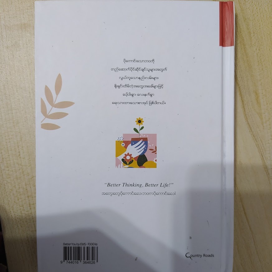 ပေါ့ပါးစွာနဲ့ပိုကောင်းပါ (အိမွန်စိုး)
