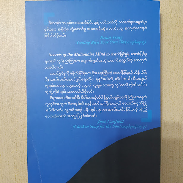 မီလျှံနာစိတ်ဓါတ် (ညီညီနိုင်)