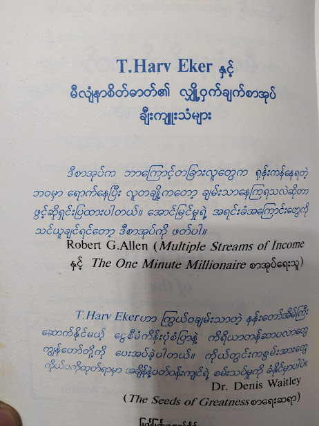 မီလျှံနာစိတ်ဓါတ် (ညီညီနိုင်)