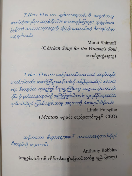 မီလျှံနာစိတ်ဓါတ် (ညီညီနိုင်)