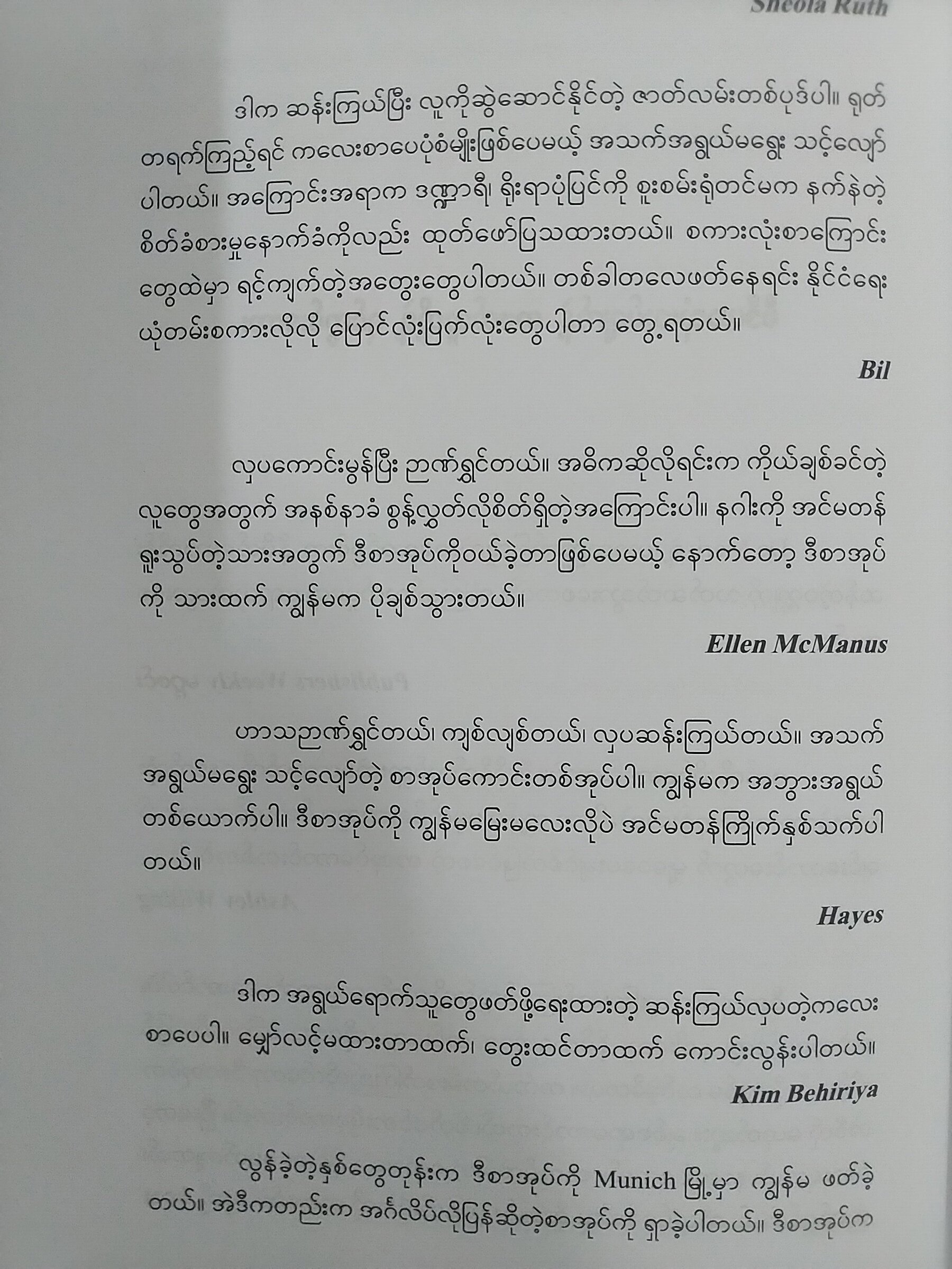နောက်ဆုံးနတ်သူငယ် (နိုင်းနိုင်းစနေ)