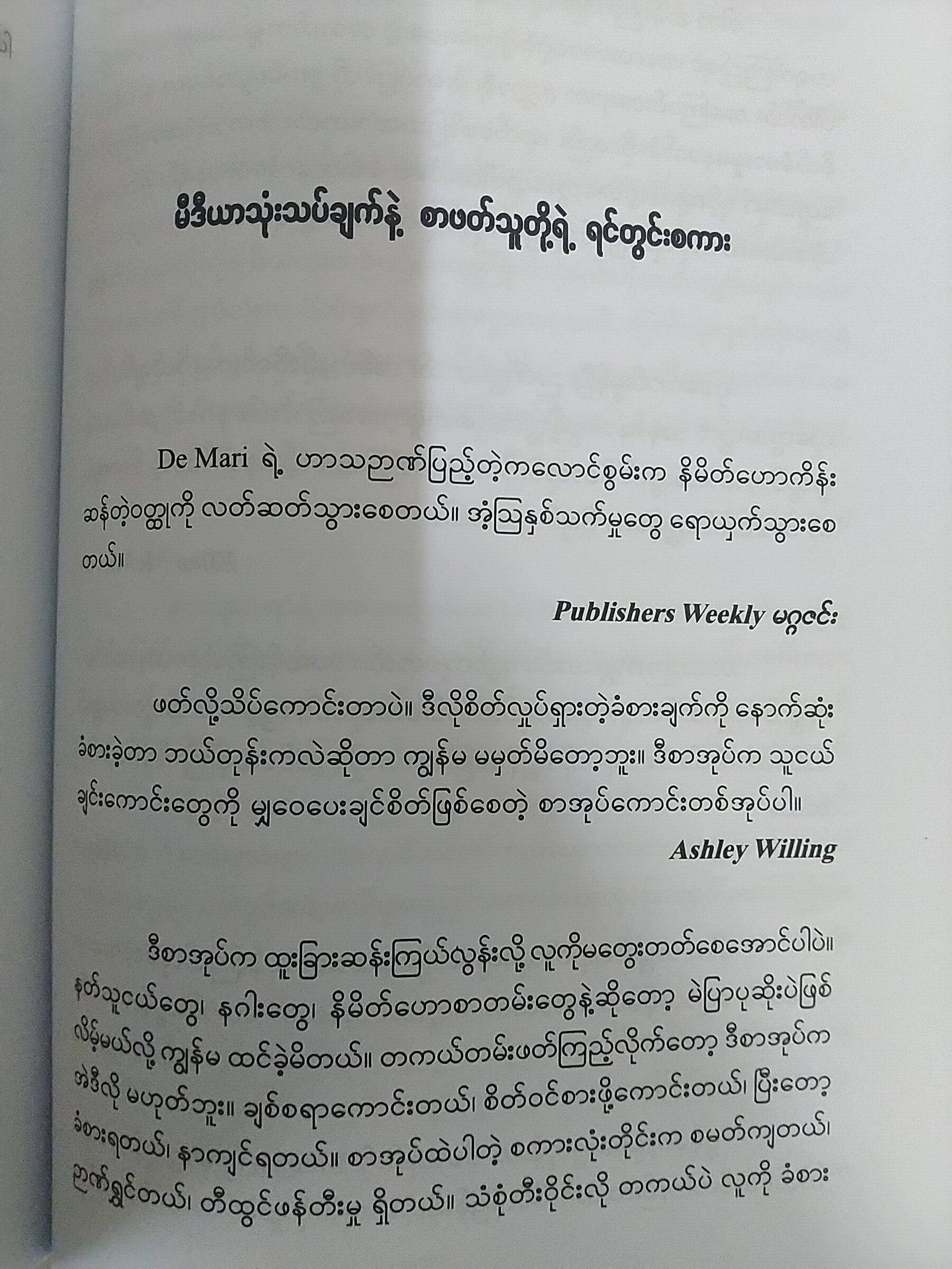 နောက်ဆုံးနတ်သူငယ် (နိုင်းနိုင်းစနေ)