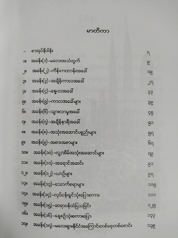 နေ့စဉ်သုံးအခြေခံ မလေး-မြန်မာစကားပြော ဝေါဟာရများ (ထွန်းအာကာ)