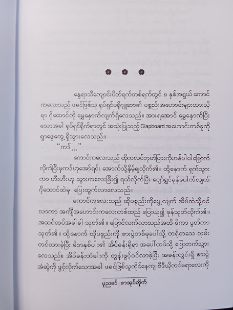 အရှေ့တံခါး အဝင်