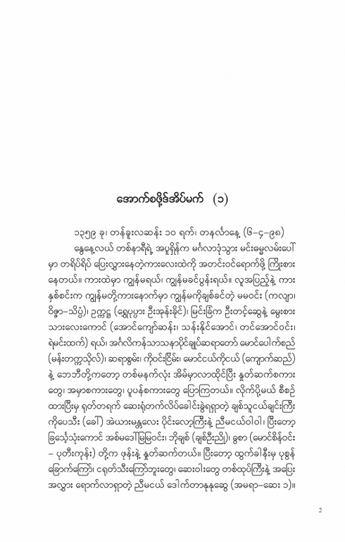 သူစိမ်းတွေကြားမှာ (နုနုရည်အင်းဝ)