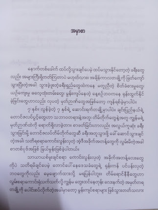တောင်ဇလပ်နီရောင်တိမ်တိုက်တွေ(ဂျူလိုင်ကျော်မင်း)