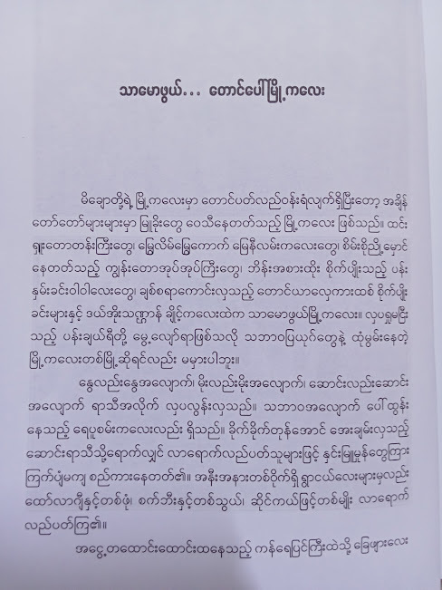 ဖယောင်းဥယျာဉ်(ပျိုး)