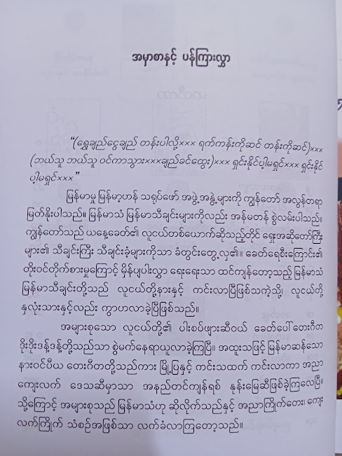 ရွှေလွန်းပျံဘယ်ညာခတ်ပါလို့ လင်းရောင်နီ(စဘေ)