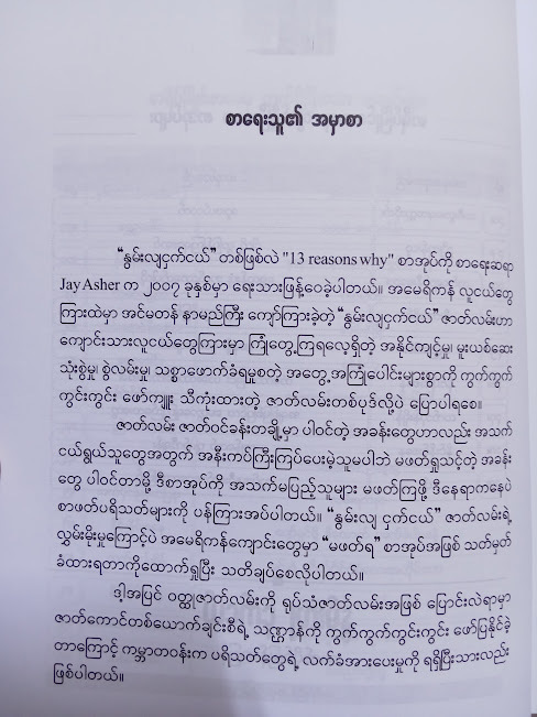 နွမ်းလျငှက်ငယ်(သက်ပိုင်)