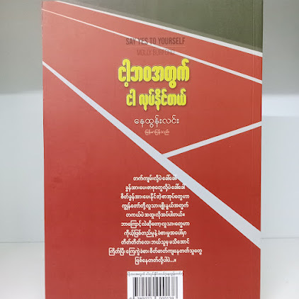 ငါ့အတွက်ငါ လုပ်နိုင်တယ်(နေထွန်းလင်း)