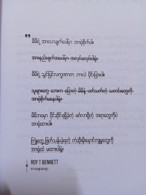 ငါ့အတွက်ငါ လုပ်နိုင်တယ်(နေထွန်းလင်း)