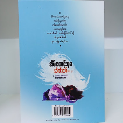 အိမ်ထောင့်သုခ(နဒီလင်းသစ်)