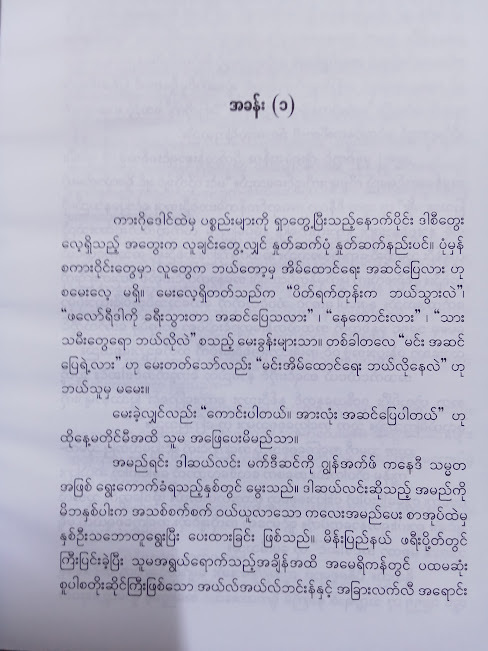 အိမ်ထောင့်သုခ(နဒီလင်းသစ်)