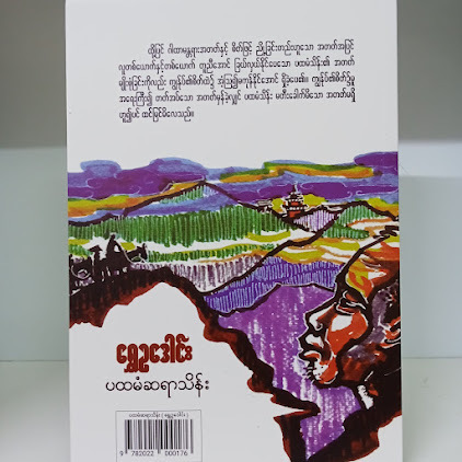 ပထမံဆရာသိန်း(ရွှေဥဒေါင်း)