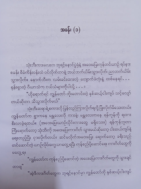 ကားဂိတ်(ကိုလေးမြတ်)