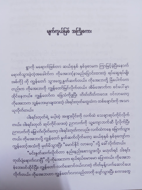 ဒေါင်းမြရီ(လင်းရောင်နီ၊စဘေ)