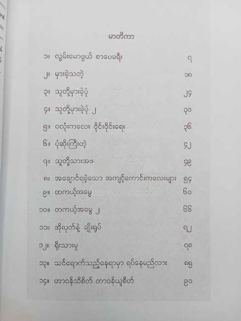 ကိုယ့်ကိုယ်ကိုယ် ပြဌာန်းခြင်း(အောင်သင်း)