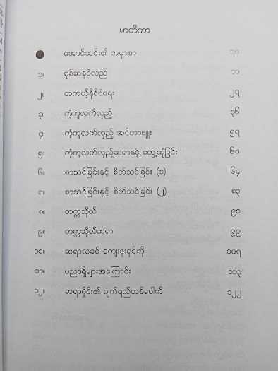 ကံကူလက်လှည့်(အောင်သင်း)