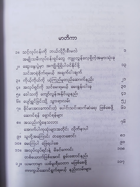 ပေါင်းသင်းဆက်ဆံရေးနှင့် လုပ်ငန်းခွင်ထဲက အောင်မြင်သောအမျိုးသမီး(ယဉ်မြတ်သက်)